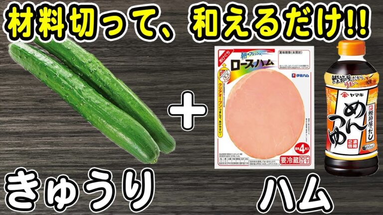 きゅうりの簡単レシピ【きゅうりとハムのめんつゆゴママヨサラダ】箸が止まらない絶品おかずの作り方/きゅうりレシピ/サラダレシピ/作り置きおかず/お弁当おかず【あさごはんチャンネル】