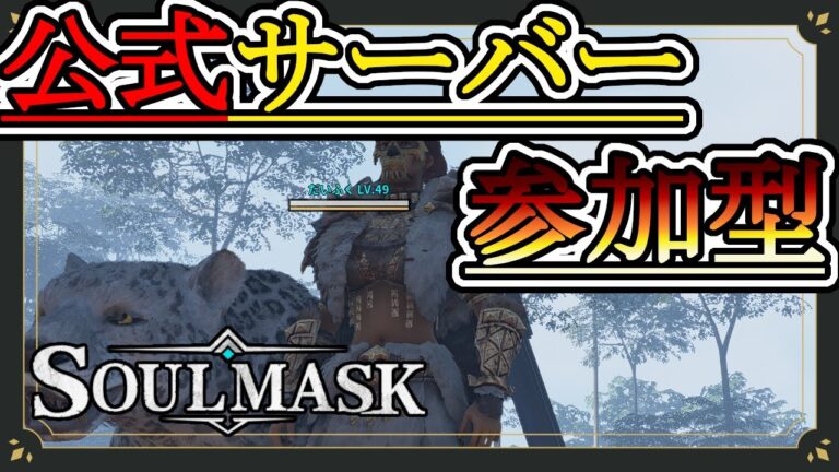 【ソウルマスク攻略番外編】碑文集め【Soulmask/ソウルマスク】