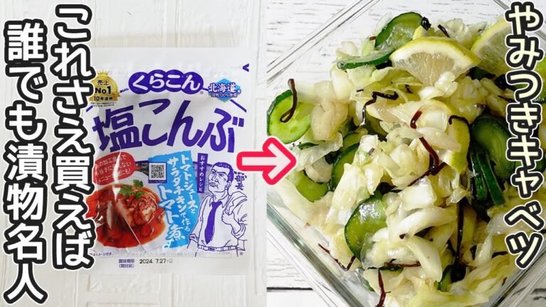 「キャベツときゅうりの塩昆布漬け」一味加えて爽やかに！作り置き・常備菜におすすめです