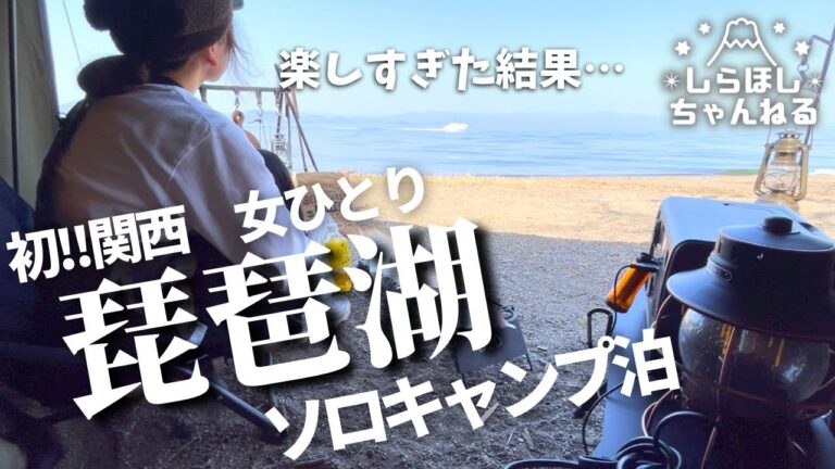 遂に関西上陸！憧れの琵琶湖で春の桜🌸至福のソロキャンプ。【往復700kmの旅】