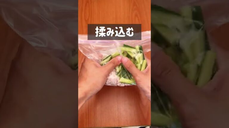 袋に入れて和えるだけ！冷しゃぶきゅうり