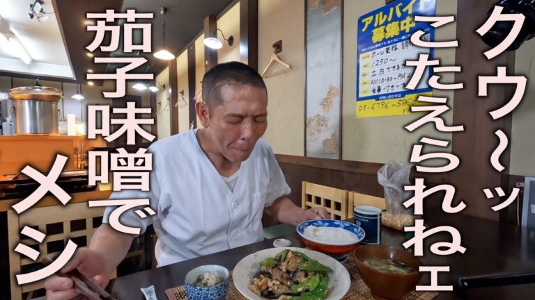 材料３品だけ！こーゆーのでいいんだよ。シンプルな【茄子味噌炒め】の作り方