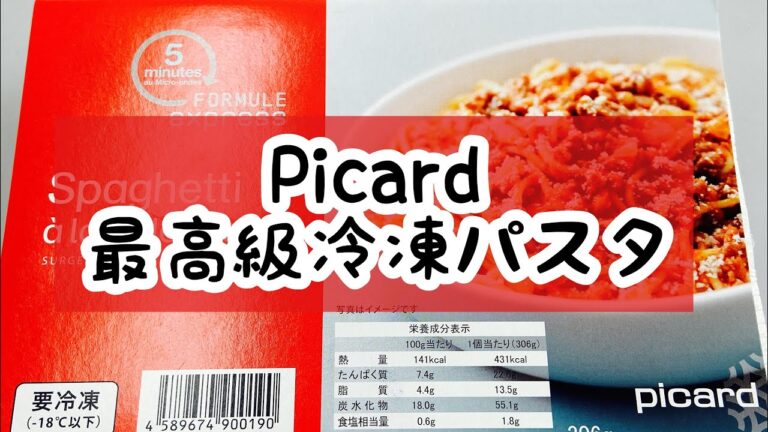 Picard ボロネーゼスパゲティ#Shorts