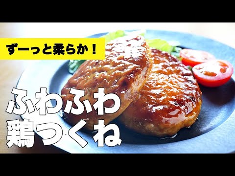 豆腐でかさ増し【ふわふわ鶏つくね】のレシピ