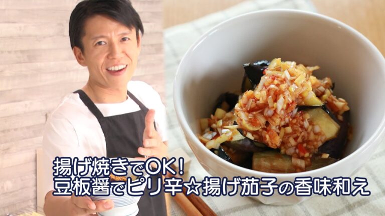 超簡単！【揚げた茄子が美味しい！】ピリ辛おつまみレシピ