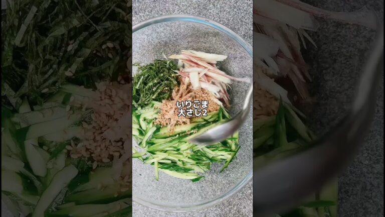 全て千切り❣️さっぱり美味しい夏レシピ❤️きゅうりとミョウガと大葉のさっぱり和え #お料理動画 #簡単レシピ #きゅうりレシピ #japanesefood