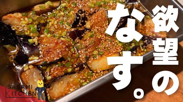 【食欲☆全開】遅刻ギリギリ社会人の【甘辛なす浸し】製作記録