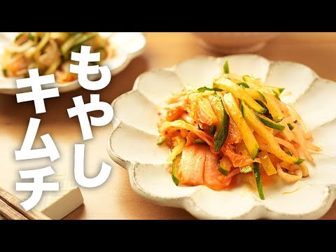 レンジで簡単おつまみ！きゅうりと【もやしのキムチ和え】のレシピ