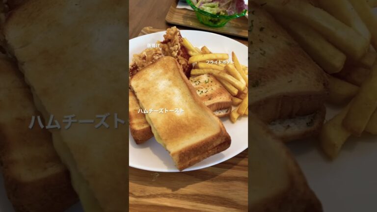 カリカリハムチーズトーストのサンドセットランチ🥪 #サンドウィッチ #ハム #チーズ #トースト #パン #唐揚げ #フライドポテト #グラタン #美味しい #ランチ #ランチタイム
