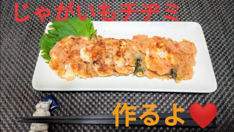 【クッキング#1】じゃがいもチヂミ❤キムチ&チーズ入り  今日のシャンちゃん✨
