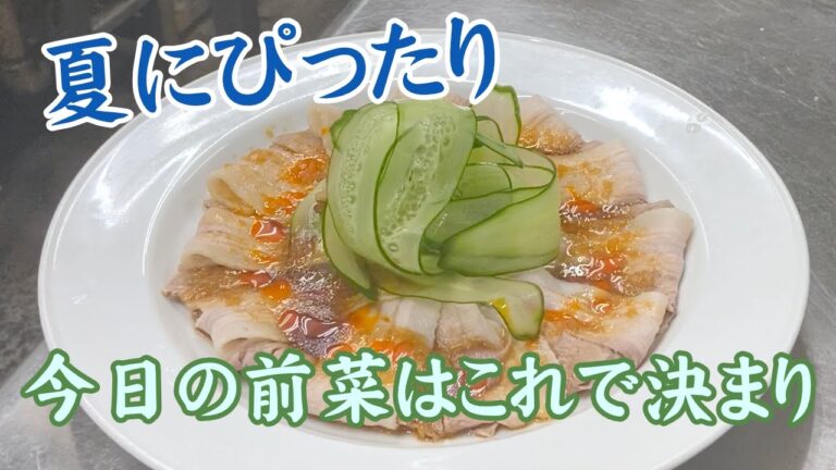 町中華の定番vol.3【雲白肉】豚しゃぶときゅうりの冷菜Cold vegetables of pork shabu and cucumber概要欄