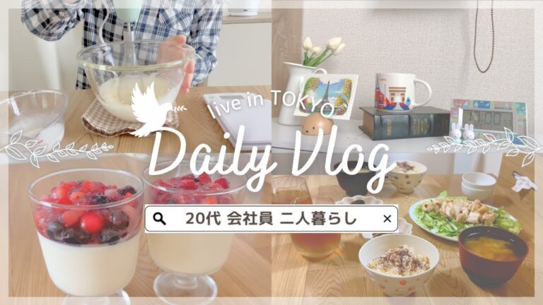 🏠vlog┆さっぱりヘルシー夏ごはん🌻🎐┆サラダうどん┆棒棒鶏┆ヨーグルトムース┆e.t.c…