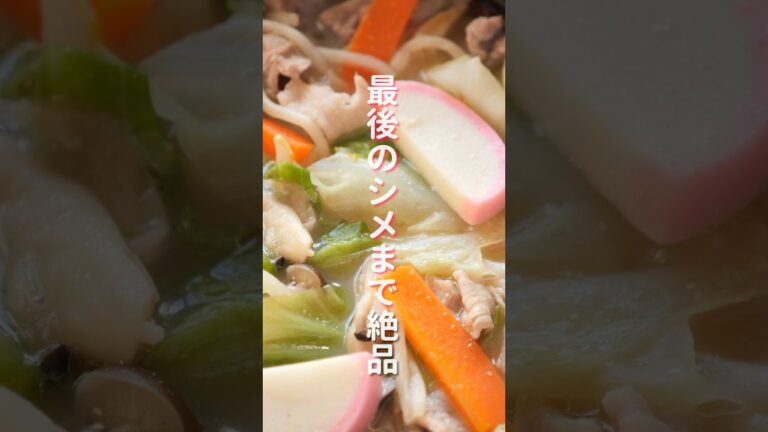 【最後のスープ１滴までガチで旨い！】豚こまで節約・簡単「豚こまちゃんぽん鍋」の作り方 #shorts #recipe #cooking