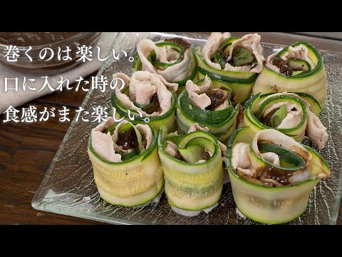 箸が止まらない！冷しゃぶのズッキーニ巻き【 料理レシピ 】