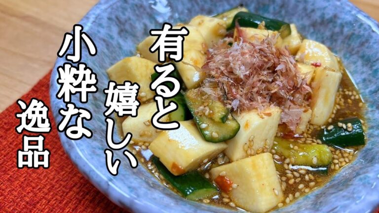 これは絶対覚えておいた方が良い❗️やみつき長芋きゅうりの作り方❗