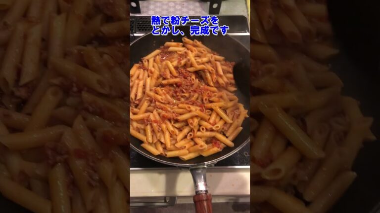 【ペンネ　ボロネーゼ】簡単‼おいしい本格パスタ＃パスタ＃簡単クッキング＃料理研究家＃本格レシピ＃ペンネ＃ボロネーゼ＃ミートソース