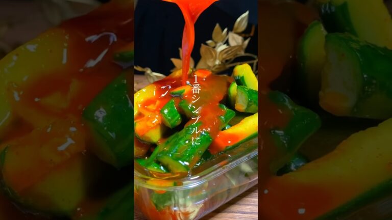 【きゅうりを1番簡単に1番美味しく食べる方法】