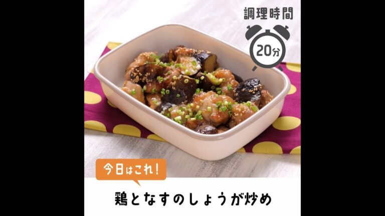 あっさりコクうま。鶏となすのしょうが炒め【作り置き／常備菜】