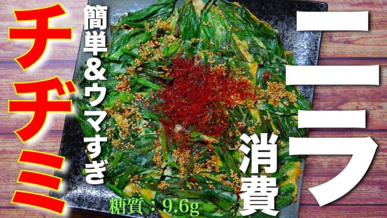 【節約料理で家計応援！】簡単＆ウマすぎ♬「ニラのチヂミ風」の作り方【おつまみレシピ】Korean pancake recipe