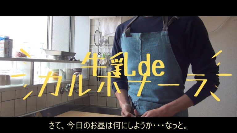 【パスタ・簡単・手作り】カルボナーラを作る、とろけるチーズと牛乳で作る簡単カルボナーラ