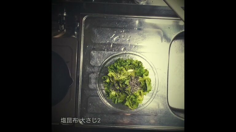 フリルレタスの塩昆布あえを 作る