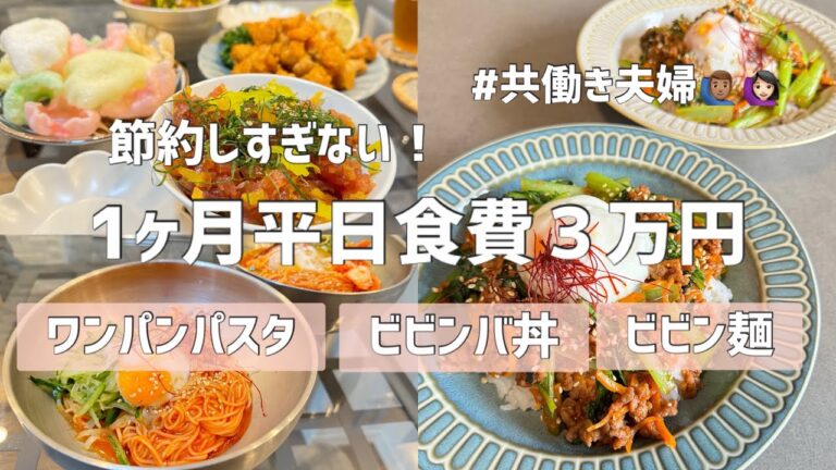 病み上がり女が作る!ゆるっとごはん｜共働き夫婦のリアルなおうちごはん ワンパンパスタ/ビビンバ丼/ビビン麺/マグたく丼