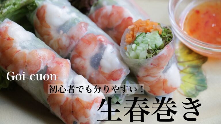 巻き方が分かる！生春巻き