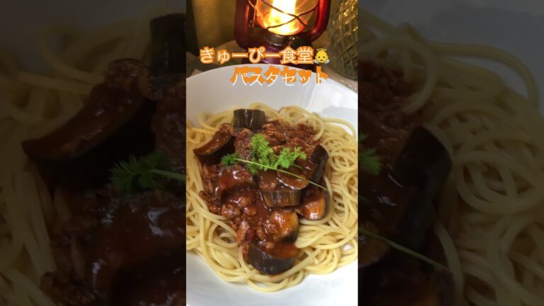 茄子のソイミートソースパスタ🍝とブラータチーズの🥗　#おうちカフェごっこ  #ソイミート　#ブラータチーズ　#mayaちゃんねる