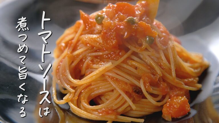 トマト缶で作るプロの味【トマトソースパスタ】の作り方How to make tomato sauce pasta