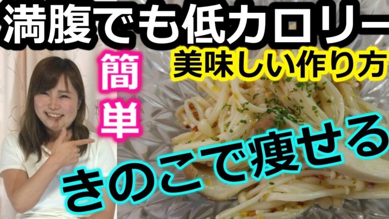 【簡単なダイエットの食事メニュー】人気のきのこマリネのレシピ