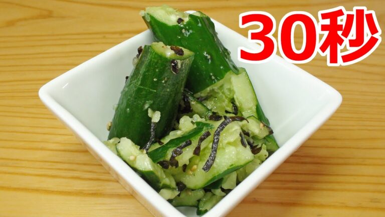 塩昆布きゅうり 【リアル30秒クッキング】 （一品料理/おつまみ/おかず/時短簡単レシピ）