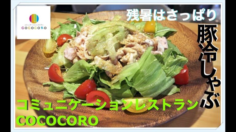 【冷しゃぶ】17. プロが本気で作る豚冷しゃぶ！+きゅうりの切り方がすごい+【サラダ】【豚肉】