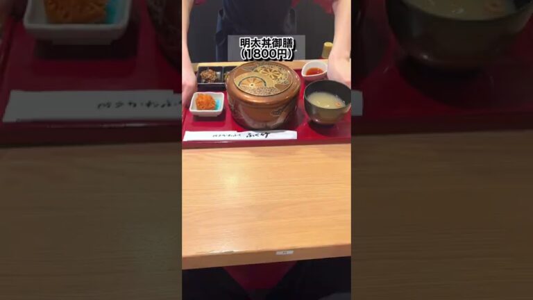 【東京駅】明太子を丸ごとのせた贅沢どんぶり【ふく竹】