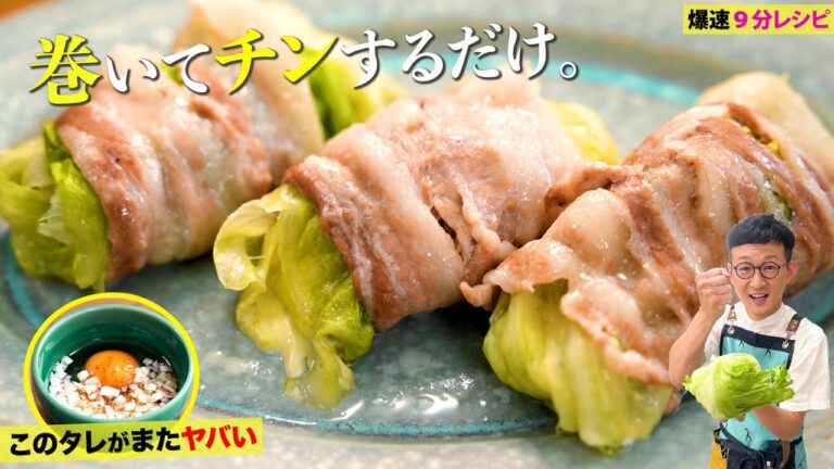 極ウマだれにつけると…もう箸が止まらない豚バラのレタス巻き♪巻いてチンするだけ〈lettuce＆pork Raul〉