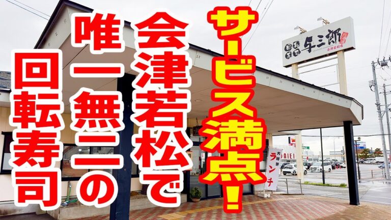 赤字覚悟のランチメニューにコーヒー無料！本マグロも生で提供する唯一無二の回転寿司へ！