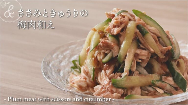 ささみときゅうりの梅肉和え.      & kitchen - アンドキッチン