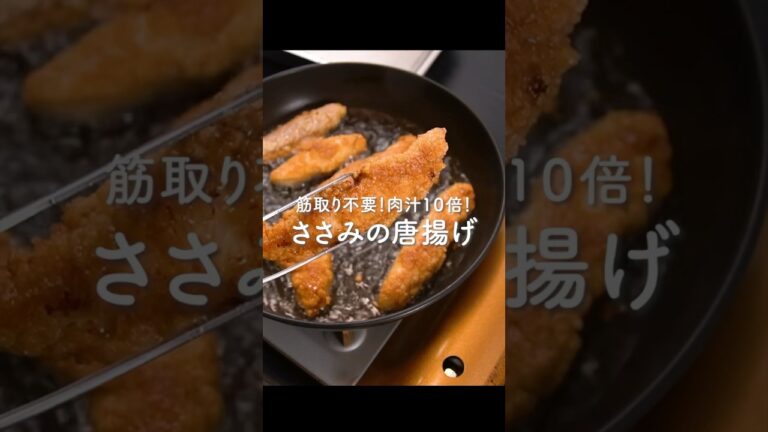 筋取りは1箇所だけ。ささみで作る唐揚げが旨すぎる