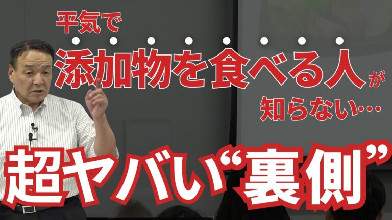 【講演会】糖尿病・癌・高血圧…平気で添加物を食べる人が知らない“超ヤバい裏側”をシリーズ90万部突破『食品の裏側』著者が激白！