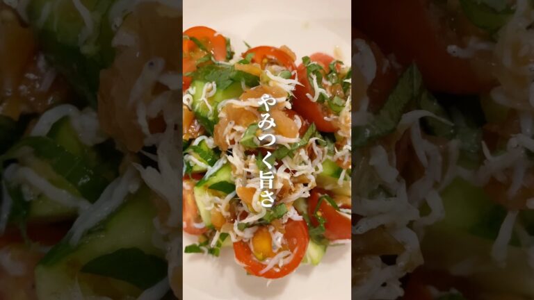 8キロ痩せた主婦が作る『調味料なし！梅トマきゅうり』 #ダイエット #ダイエットレシピ #痩せる #梅干し