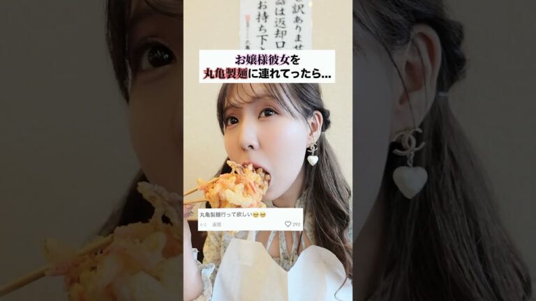 お嬢様彼女を丸亀製麺連れてったら場違いすぎた😂笑