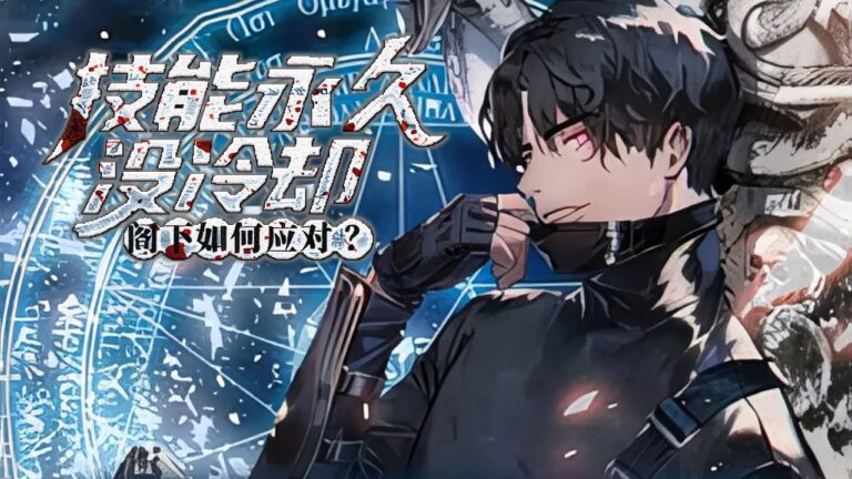 《技能永久没冷却，阁下如何应对？》怪兽网游突然入侵现实，全球陆续开始出现超能者玩家。 而王莽突然穿越到一座满是巨物的荒岛中。 几百米高的巨树，房间大小的椰子......#小说 #游戏 #网文风向标