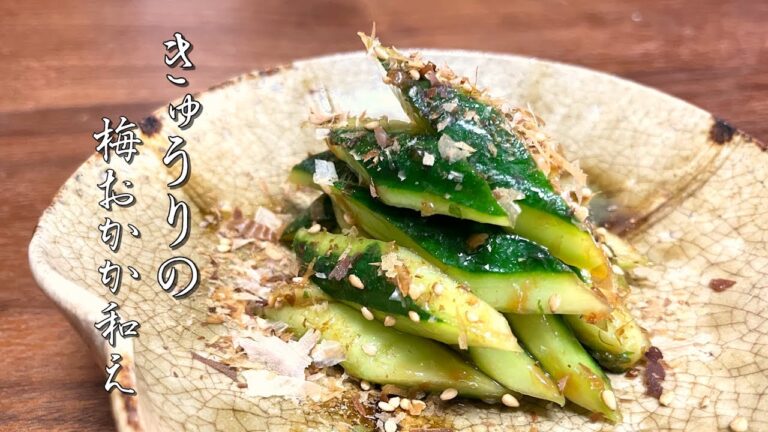【即席おつまみ】板前の作る無限きゅうり【梅おかか和え】