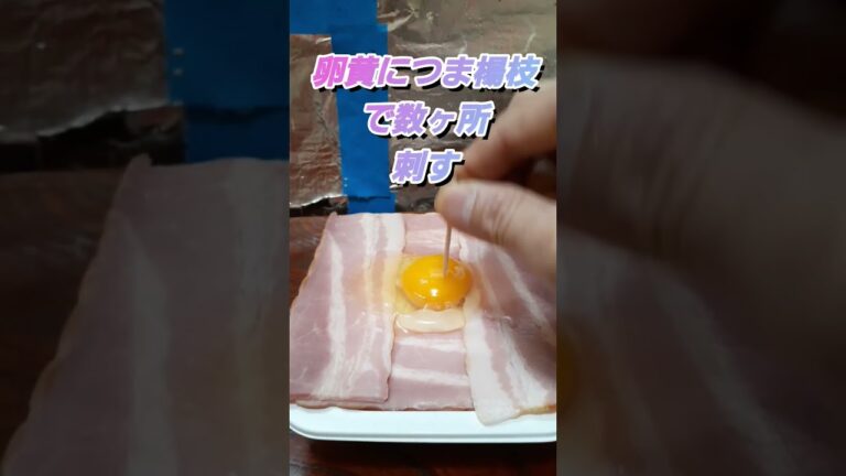 パックご飯アレンジ(半熟ベーコンエッグ丼)　#簡単レシピ #shorts 　#パックご飯