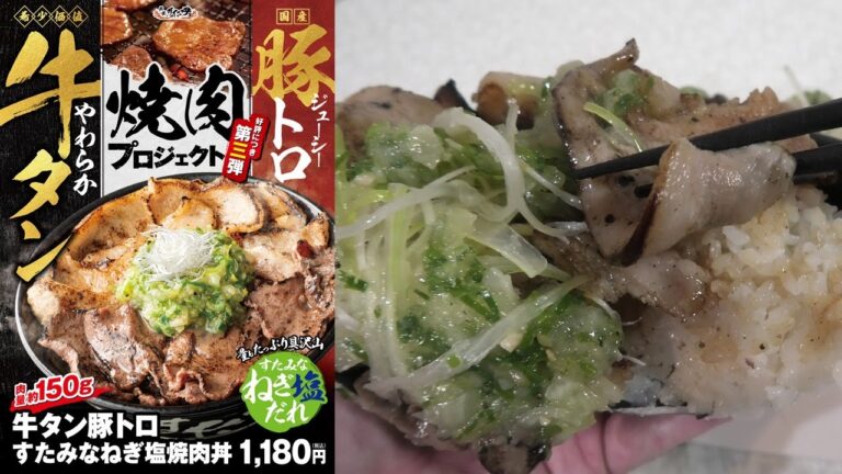 伝説のすた丼屋の牛タン豚トロすたみなねぎ塩焼肉丼を食べました。