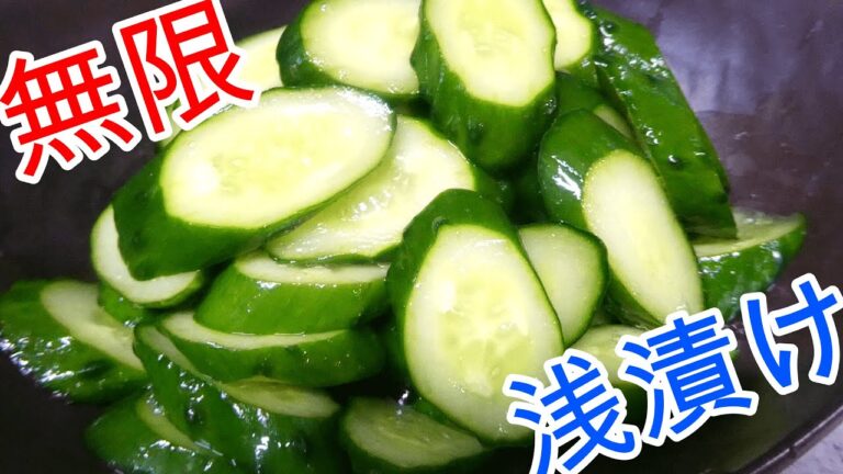 最初に覚えるきゅうりレシピ【きゅうりの浅漬け・漬物】