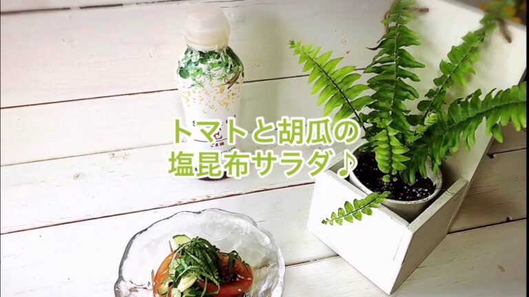 1品.com  トマトと胡瓜の塩昆布サラダ♪