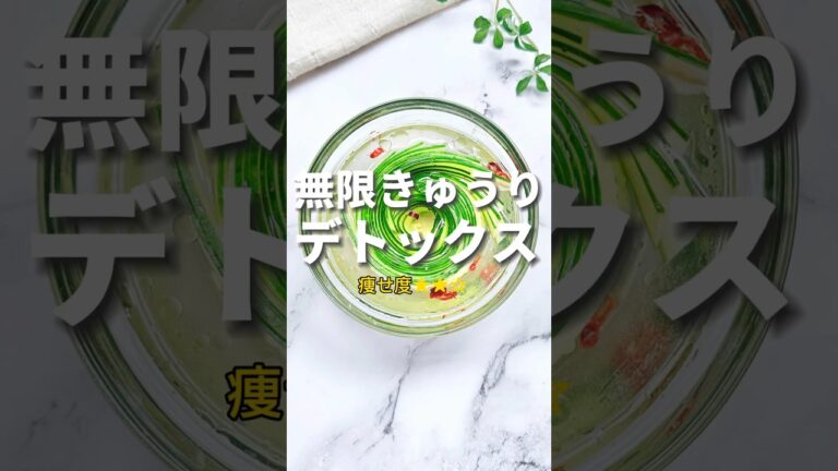 【ダイエット】1度食べたら止まらない。やみつき無限きゅうり漬け。過食しても罪悪感なし！#ダイエット方法 #デトックス #スープレシピ #きゅうりレシピ