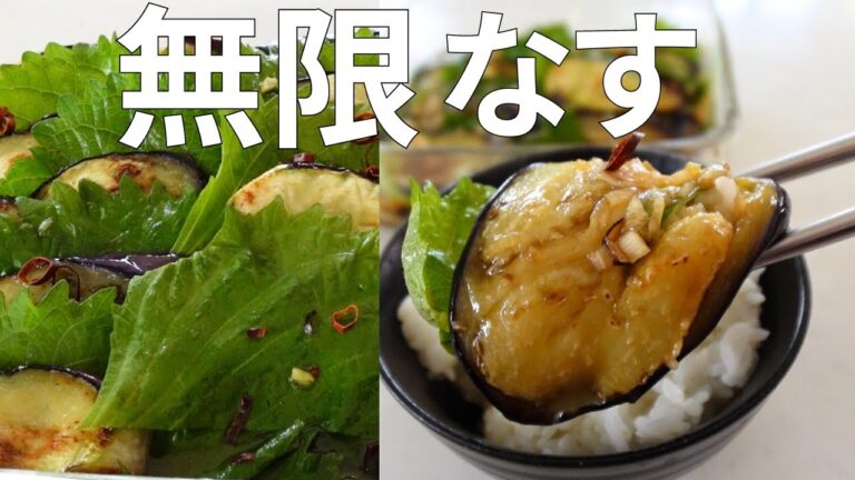 【無限なす】ポン酢と〇〇の黄金比・ご飯たべすぎ注意！