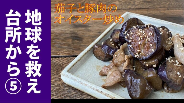 「丸ごと冷凍茄子と豚肉のオイスターソース炒め」 　釘が打てそうなぐらいカチコチに凍った丸ごと茄子を使って作ります。時短で、味もシミシミ、茄子の味がしっかりします。とってもカンタンに作れます！