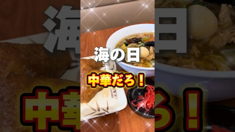 【金沢ラーメン】熊猫☆熊猫 五目あんかけうま煮そば 丸亀製麺 いなり コラボ #movie #ラーメン #라면 #グルメ #ramen #金沢 #らーめん
